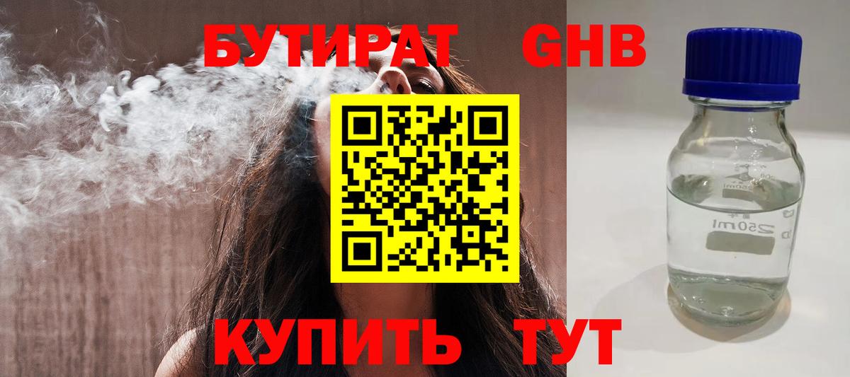 БУТИРАТ 1.4BDO  Вход с VPN  Касимов 
