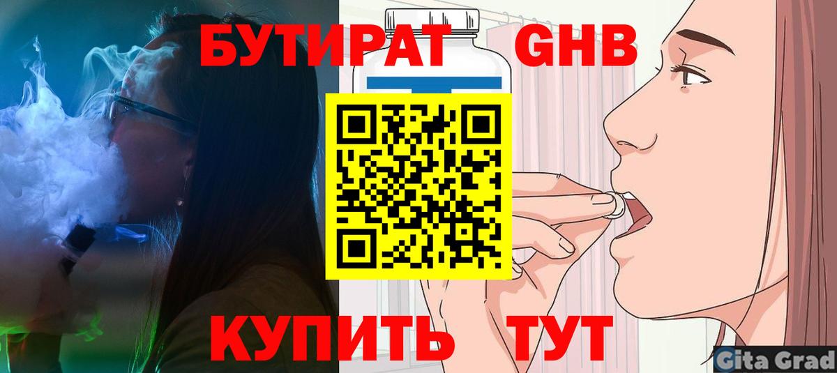 Бутират жидкий экстази Касимов