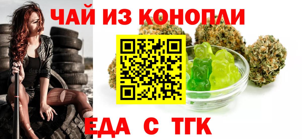 Еда ТГК марихуана  Вход с VPN  Касимов 