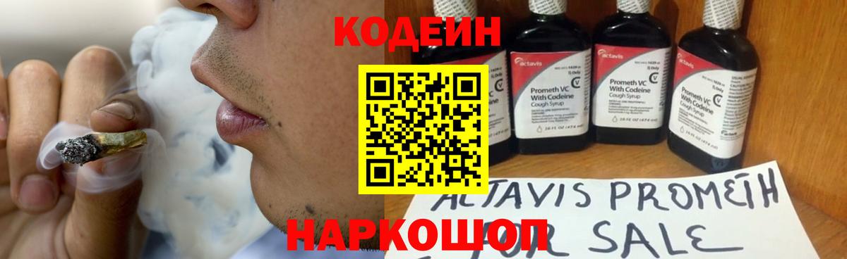 Codein напиток Lean (лин)  Вход с VPN  Касимов 