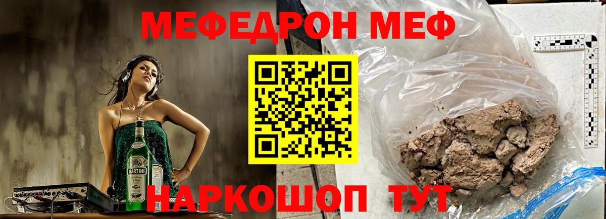 Мефедрон кристаллы Касимов