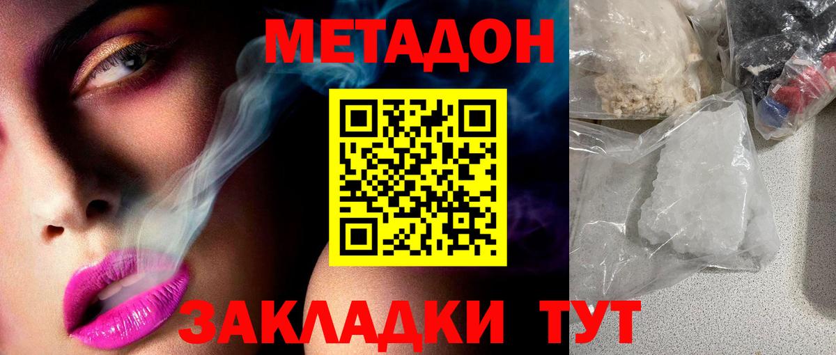 Метадон белоснежный Касимов